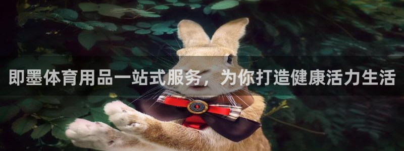 极悦娱乐官网客服联系方式电话：即墨体育用品一站式服务