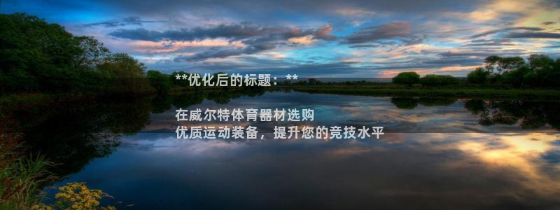 极悦平台登录不进去怎么回事呢：**优化后的标题：**