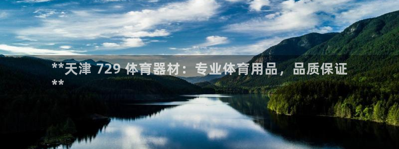 极悦平台注册太7.0.2.4怎么解决：**天津 72